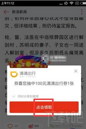 新浪新闻怎么领滴滴礼包