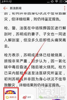 新浪新闻怎么领滴滴礼包