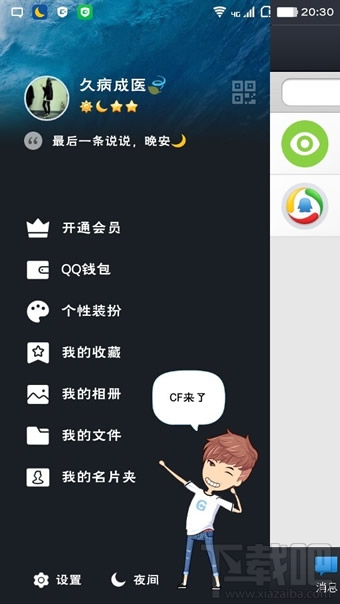 qq厘米秀怎么换角色