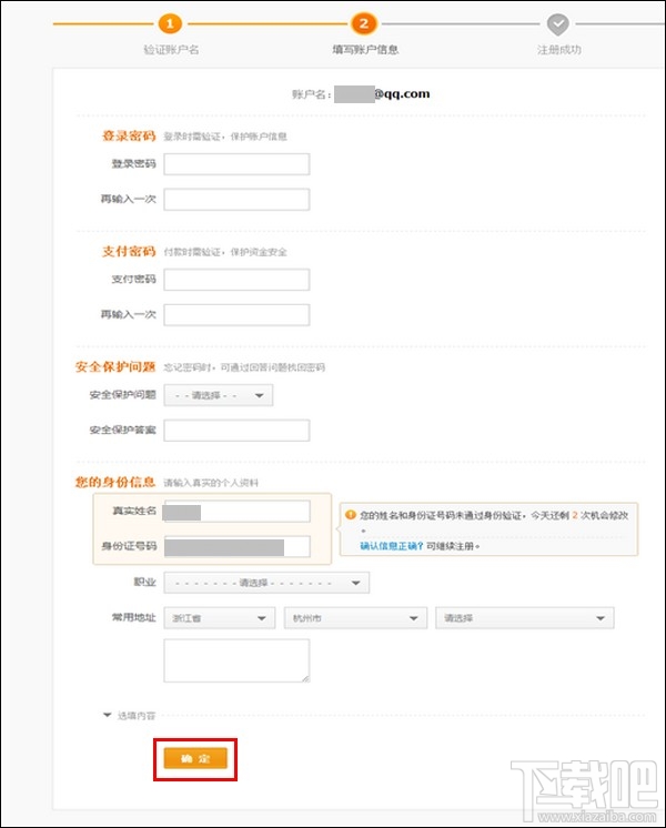 支付宝注册账号 怎样申请支付宝账号