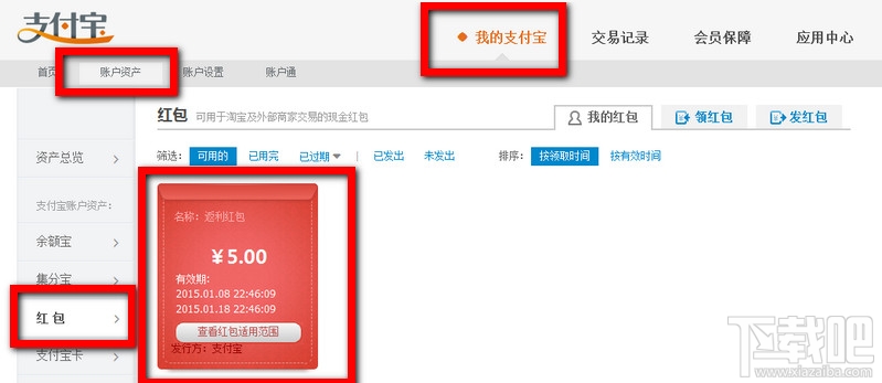 支付宝红包在哪里 支付宝红包怎么用