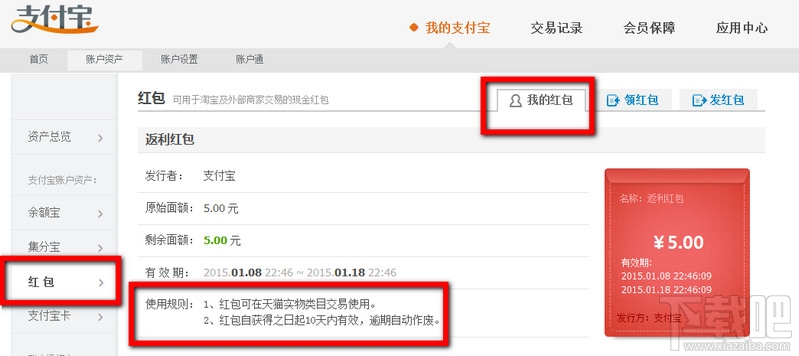 支付宝红包在哪里 支付宝红包怎么用