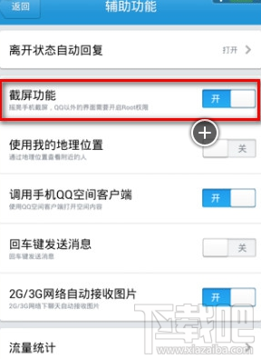 手机qq能截图吗 安卓手机qq怎么开启截屏功能