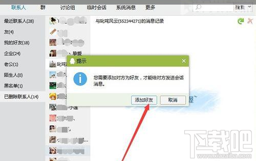 手机qq删除好友后怎么恢复 手机qq好友恢复教程