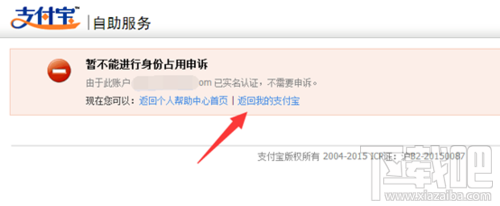 支付宝身份证被占用怎么办 支付宝身份证被占用怎么解决