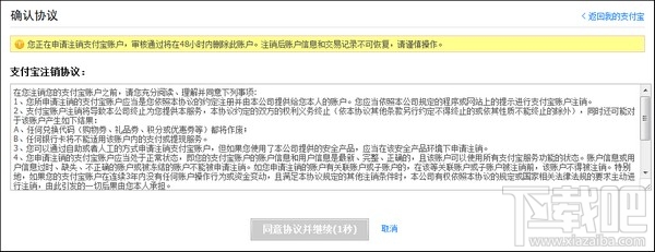 支付宝怎么注销账户 怎么注销支付宝