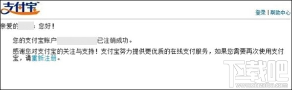 支付宝注销账户 支付宝账户如何注销