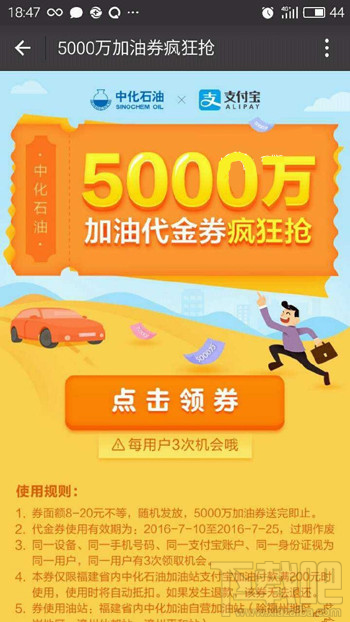 支付宝怎么领取5000万加油券