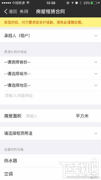 支付宝怎么填写个人房屋租赁合同 支付宝填写个人房屋租赁合同需要注意什么