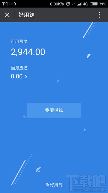 微信好用钱审核要多久 微信好用钱审核多久可以到账