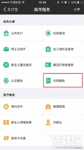 支付宝存证云合同怎么用 支付宝存证云是什么