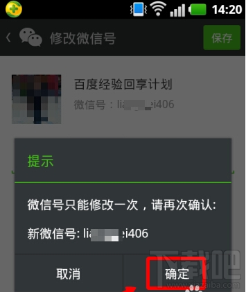 微信号怎么改 微信号怎么改第二次