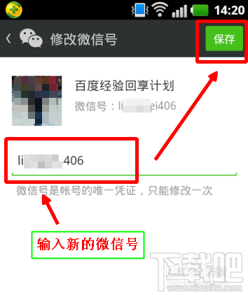 微信号怎么改 微信号怎么改第二次