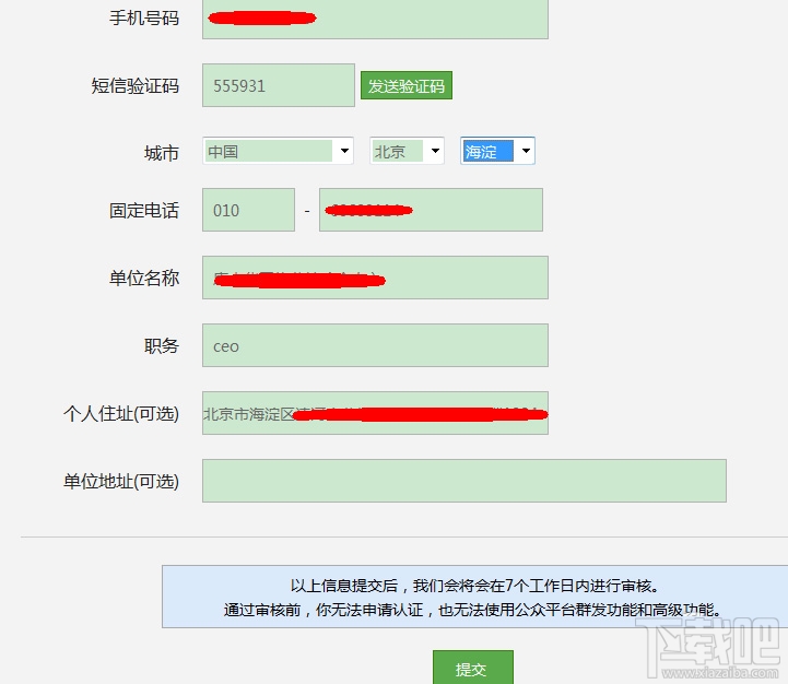 微信公众号 微信公众号怎么申请 微信公众号申请 微信公众账号申请