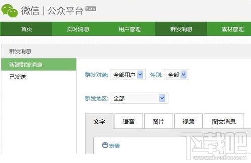 微信公众平台怎么用 微信公众平台使用方法 微信公众平台教程