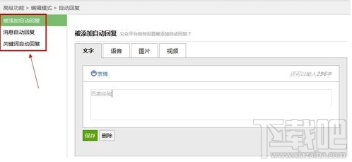 微信公众平台自动回复 微信公众平台怎么设置自动回复