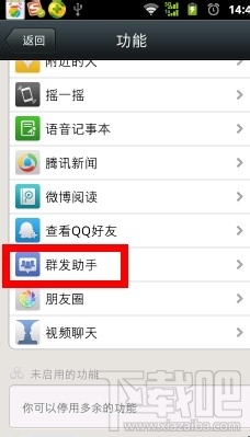 微信群怎么找 微信群发怎么发 微信怎么群发消息