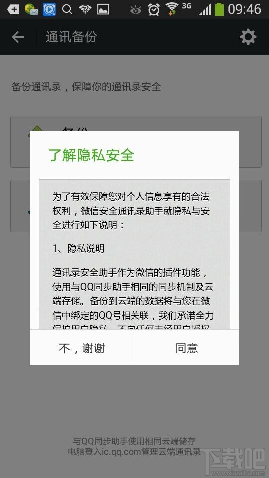 微信通讯录 微信通讯录备份怎么用