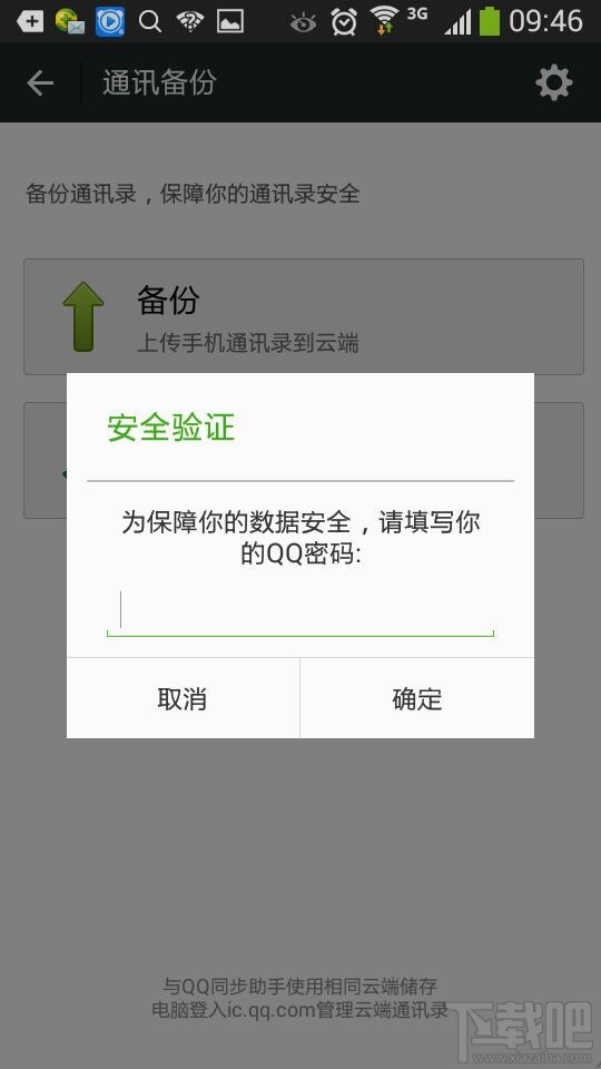 微信通讯录 微信通讯录备份怎么用