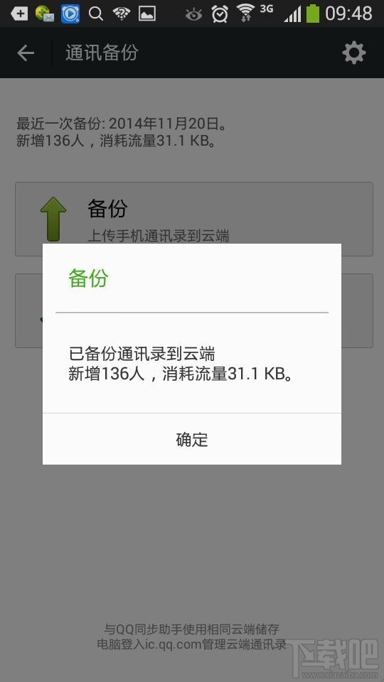 微信通讯录 微信通讯录备份怎么用