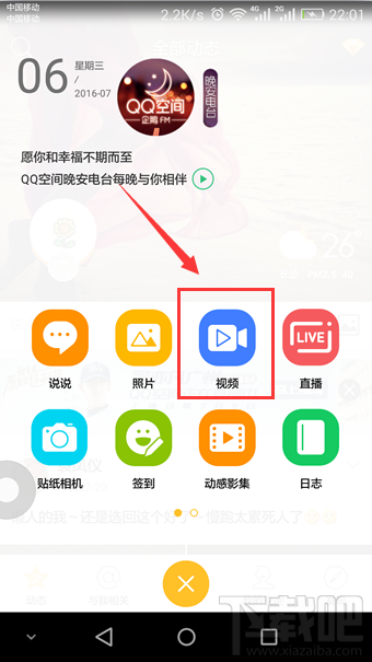qq空间怎么发视频说说 手机qq空间怎么发视频说说