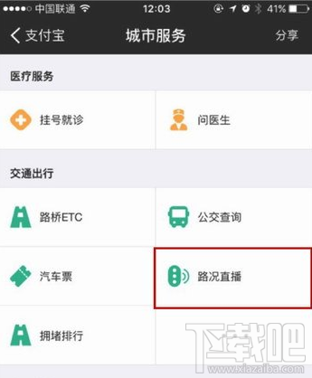 支付宝怎么查看路况 支付宝路况直播查看方法