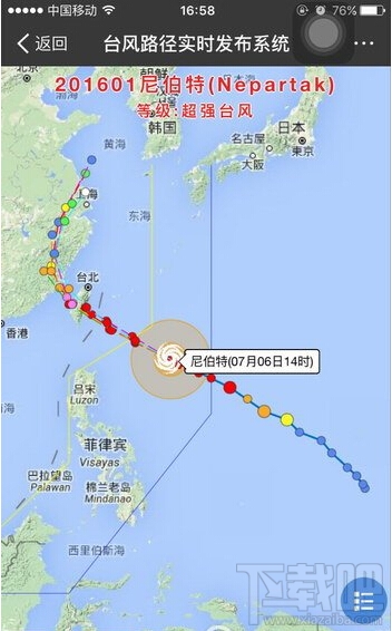 支付宝怎么查询台风 支付宝查询台风方法教程