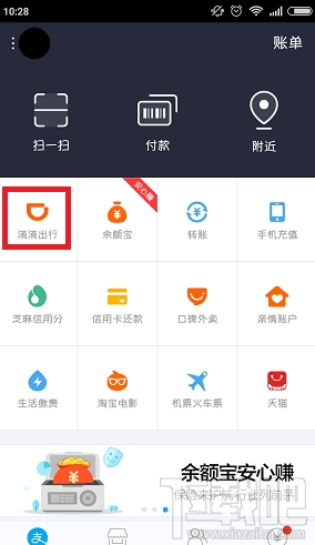 滴滴出行优惠券红包怎么领取 滴滴出行优惠券红包领取方法