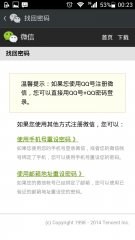 微信怎么改密码 微信密码忘记了怎么找回