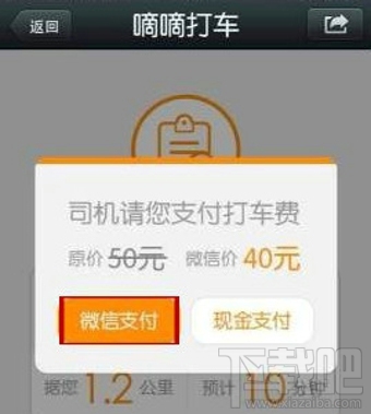 滴滴打车怎么用微信支付？嘀嘀打车微信支付方法