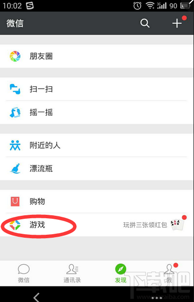 微信游戏有哪些 微信游戏在哪里找