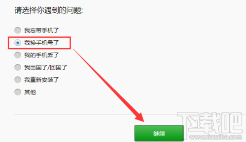 微信换手机号了怎么登陆 微信怎么解除手机绑定