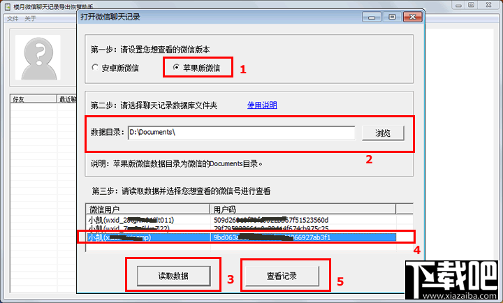 微信聊天记录删除了怎么恢复 楼月微信聊天记录导出恢复助手使用教程