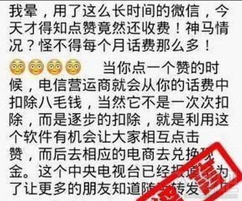 微信点赞收费吗 以前微信点赞收费吗