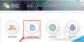 微信号被封怎么办 微信号永久封号怎么解封