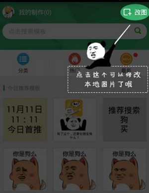 斗图神器如何制图？制图步骤分享