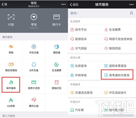 微信怎么查询高考录取通知书 微信一键查询高考录取通知书