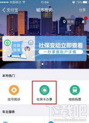 支付宝怎么查社保和扣费信息 支付宝钱包查看社保卡扣费使用方法