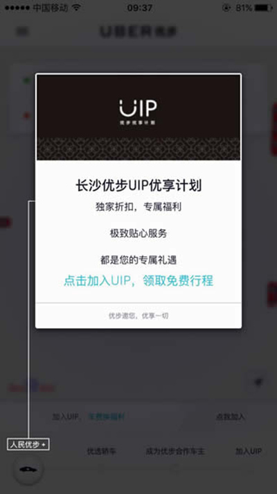 优步uip怎么加入？优步uip加入方法说明