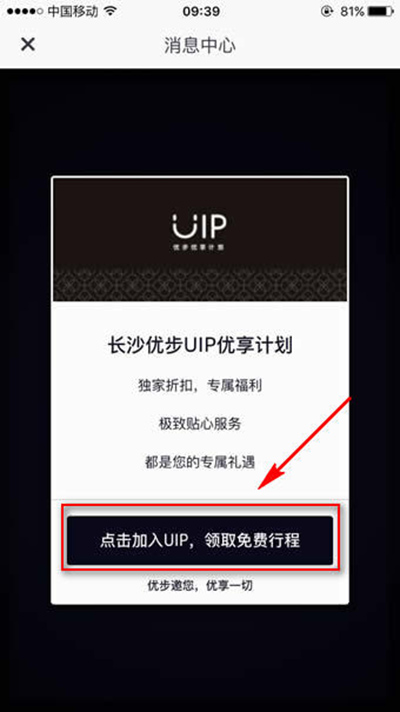 优步uip怎么加入？优步uip加入方法说明