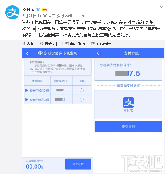 如何用支付宝交税？ 支付宝交税功能支持哪些地区