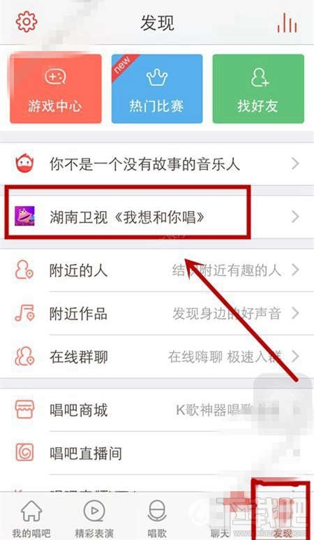 唱吧我想和你唱怎么玩？怎么报名参加跟明星一起唱