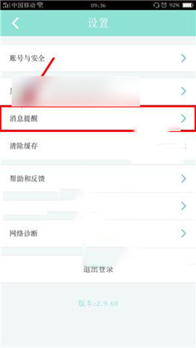 映客怎么设置私信权限？设置私信权限方法说明