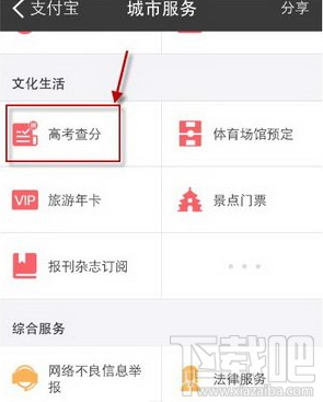 支付宝怎么查高考录取分数线？支付宝大学录取分数线查询