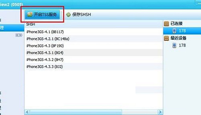 SHSH如何降级？itools shsh降级步骤分享