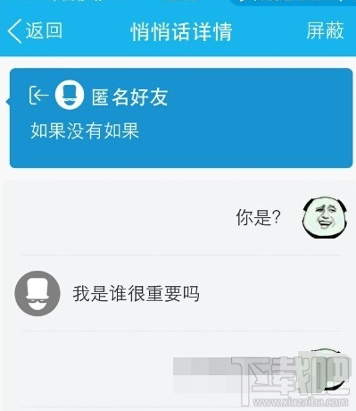 qq悄悄话如何知道对方是谁 qq悄悄话破解对方身份方法