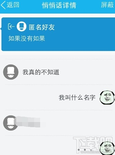 qq悄悄话如何知道对方是谁 qq悄悄话破解对方身份方法