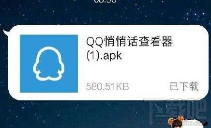 QQ悄悄话查看器是什么 qq悄悄话查看器.apk（附下载地址）