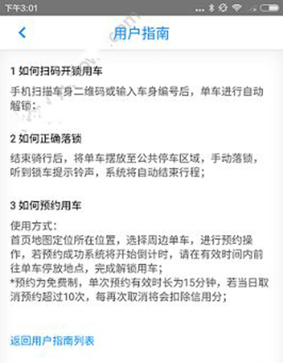 小蓝单车如何预约？预约方法分享