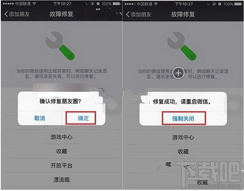 微信崩溃了怎么办？微信崩溃修复教程